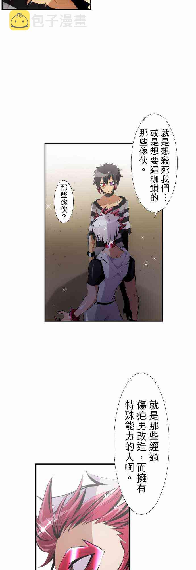 黑白来看守所漫画,206话5图