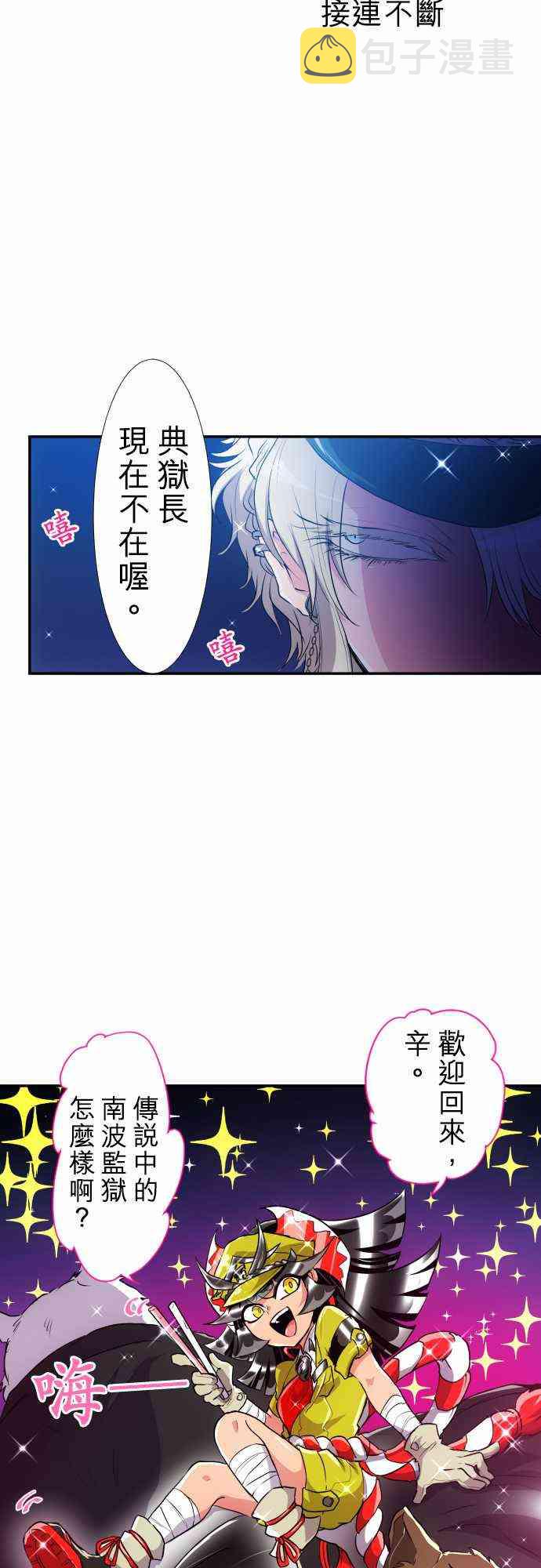 黑白来看守所角色介绍漫画,174话3图