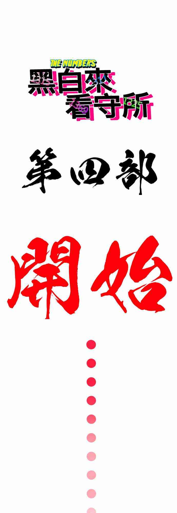 黑白来看守所每个人最后的结局漫画,番外汪喵剧场1图