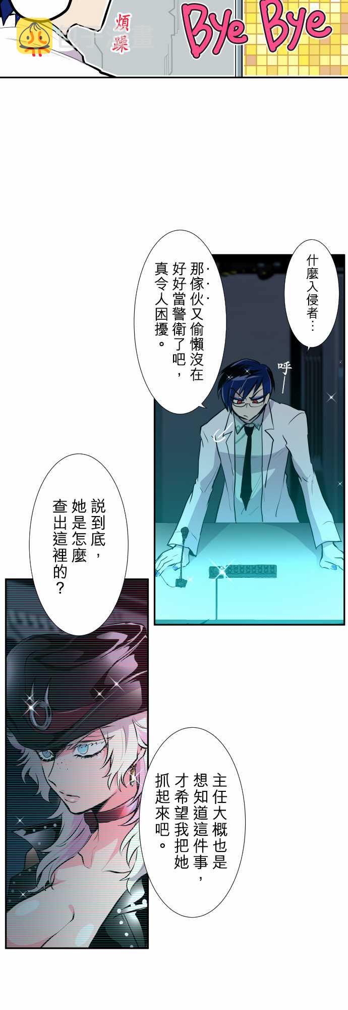 黑白来看守所角色介绍漫画,第330话4图