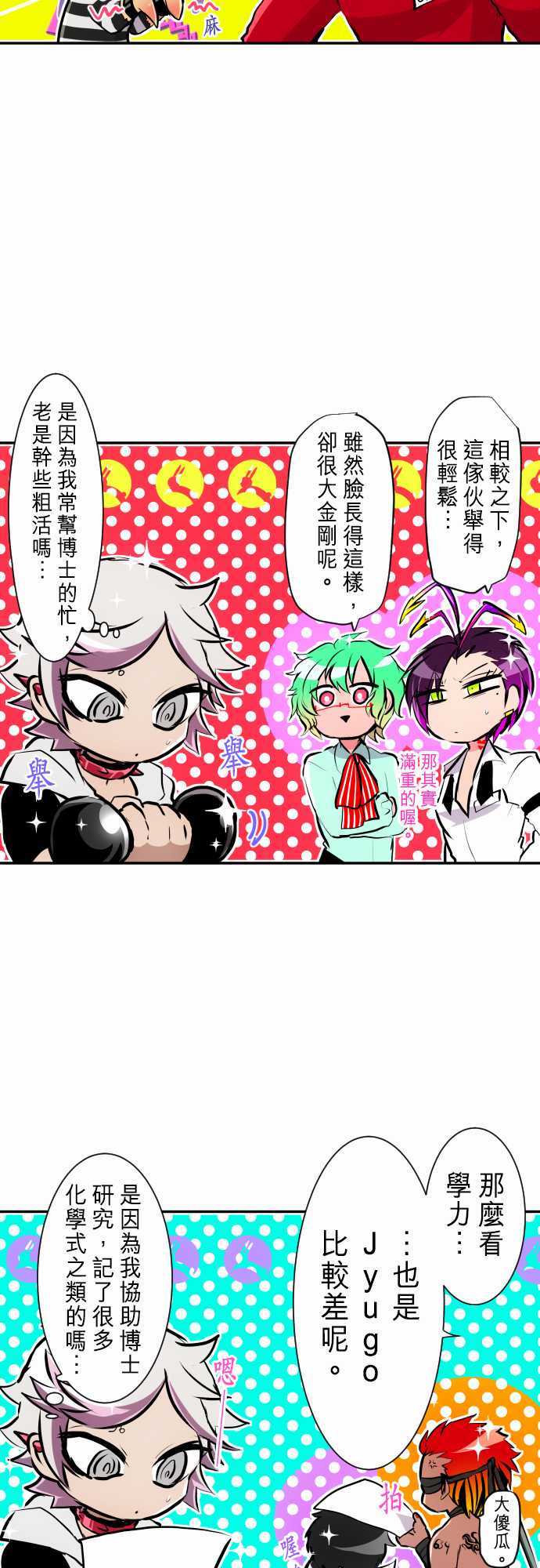 黑白来看守所漫画,268话3图