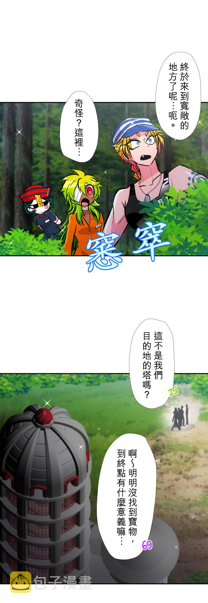 黑白来看守所漫画,第401话1图