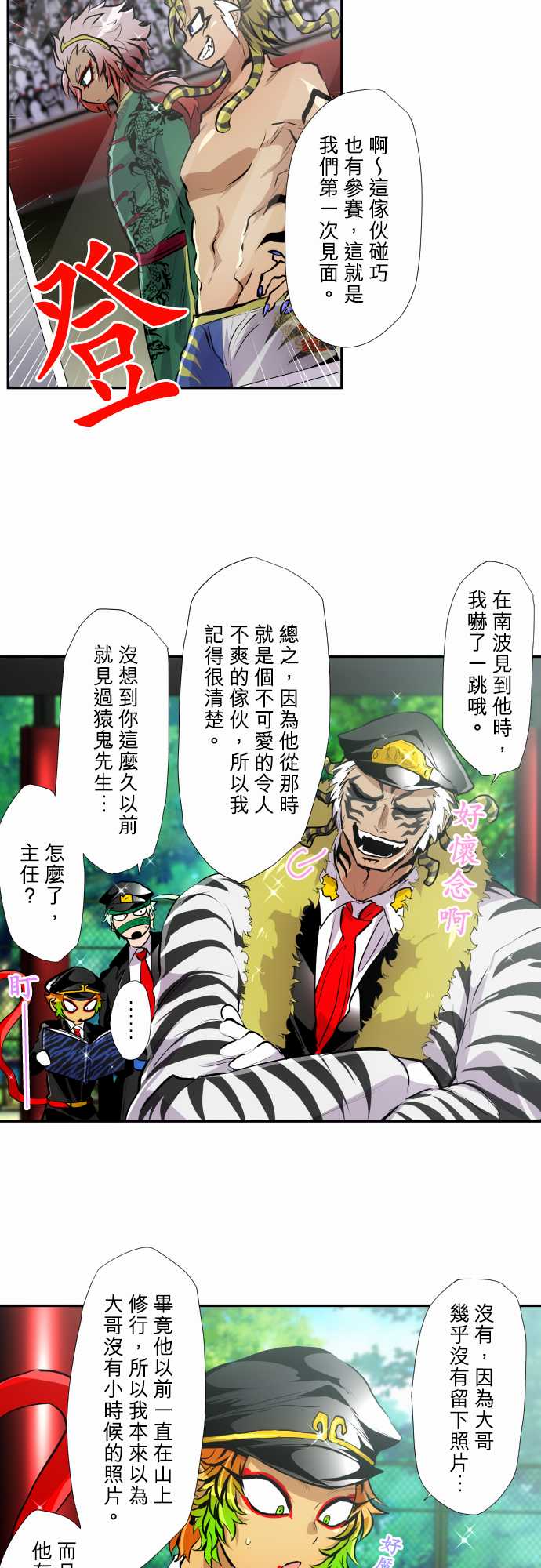 黑白来看守所漫画,第350话4图