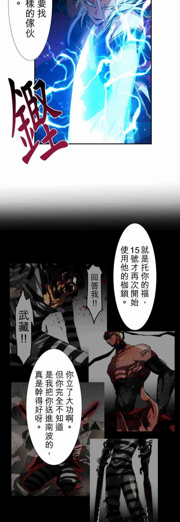 黑白来看守所漫画,205话3图
