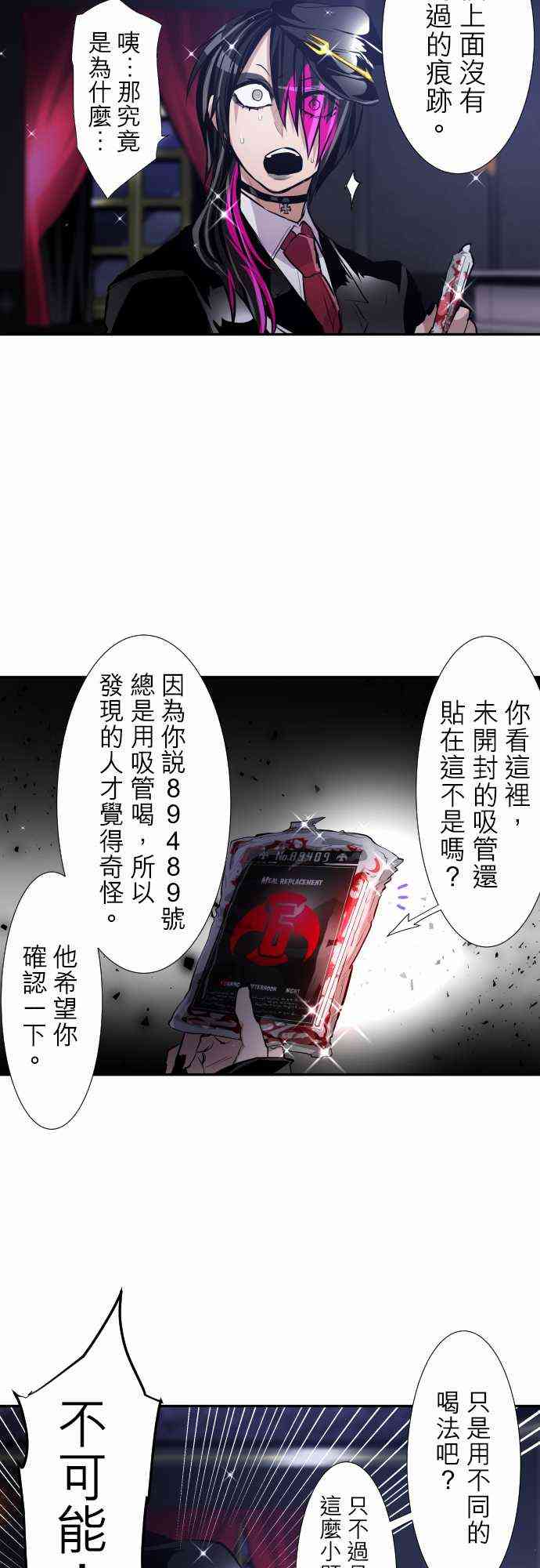 黑白来看守所漫画,296话4图