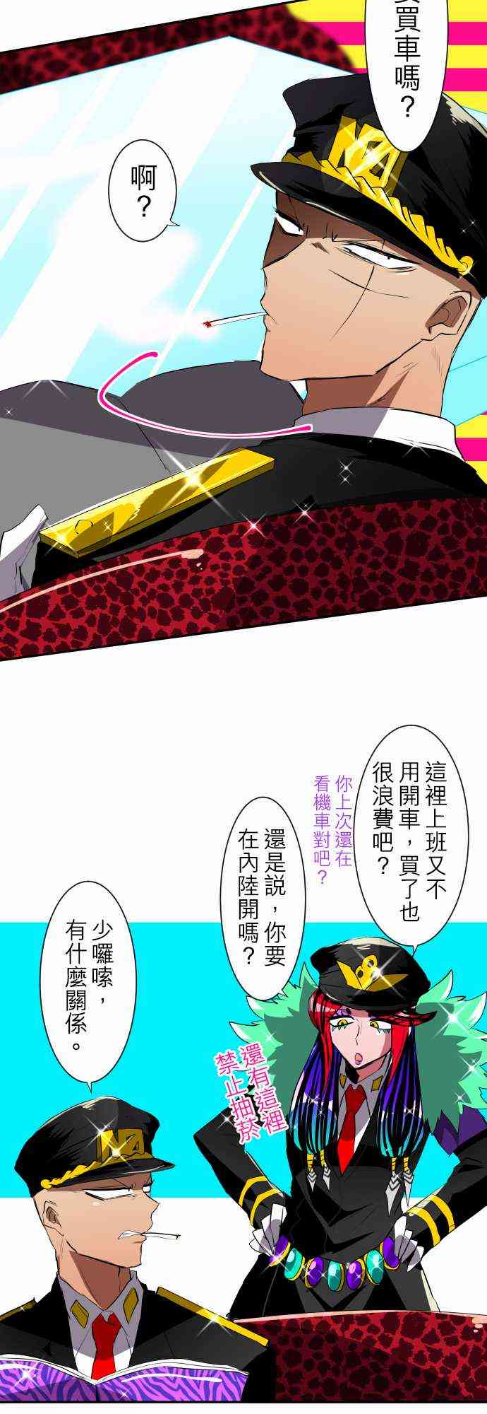 黑白来看守所漫画,阿一买车2图