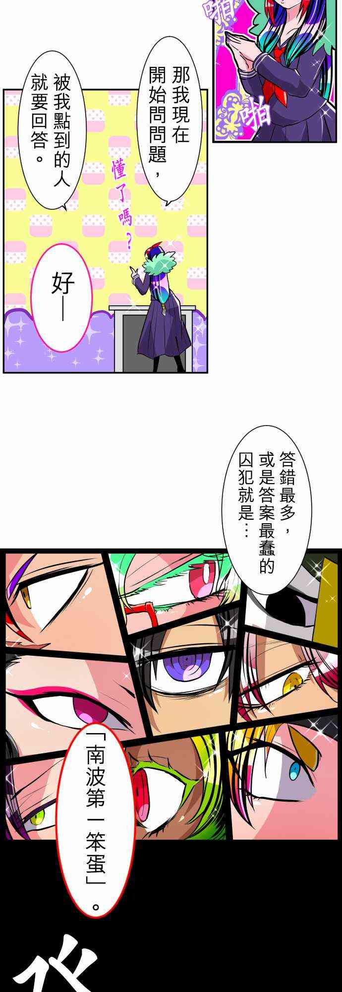 黑白来看守所漫画,番外 南波第一笨蛋决定战24图