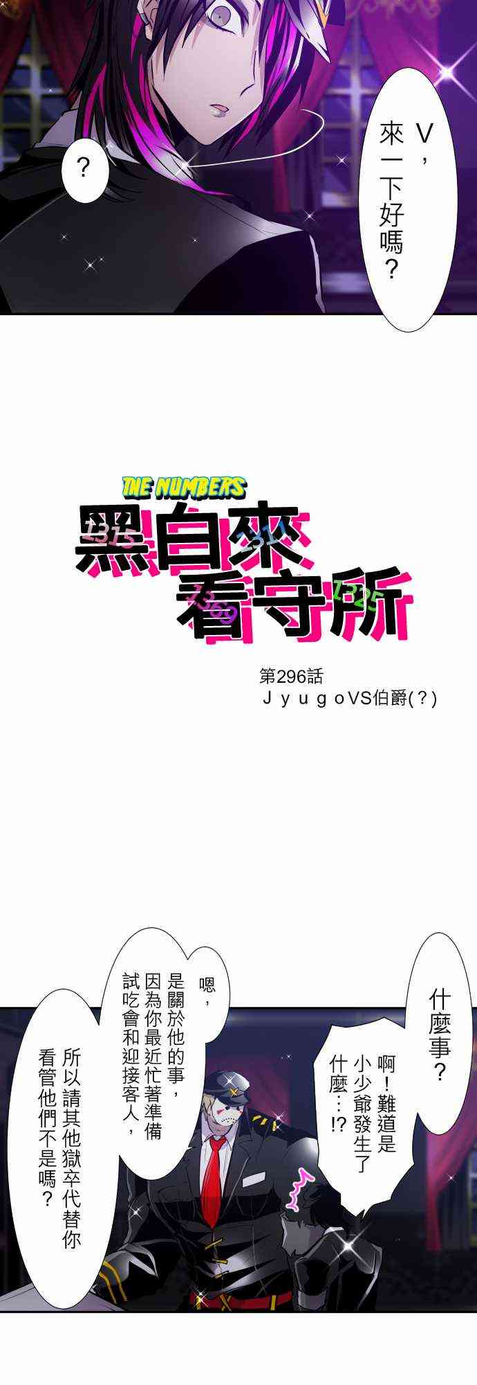 黑白来看守所漫画,296话2图