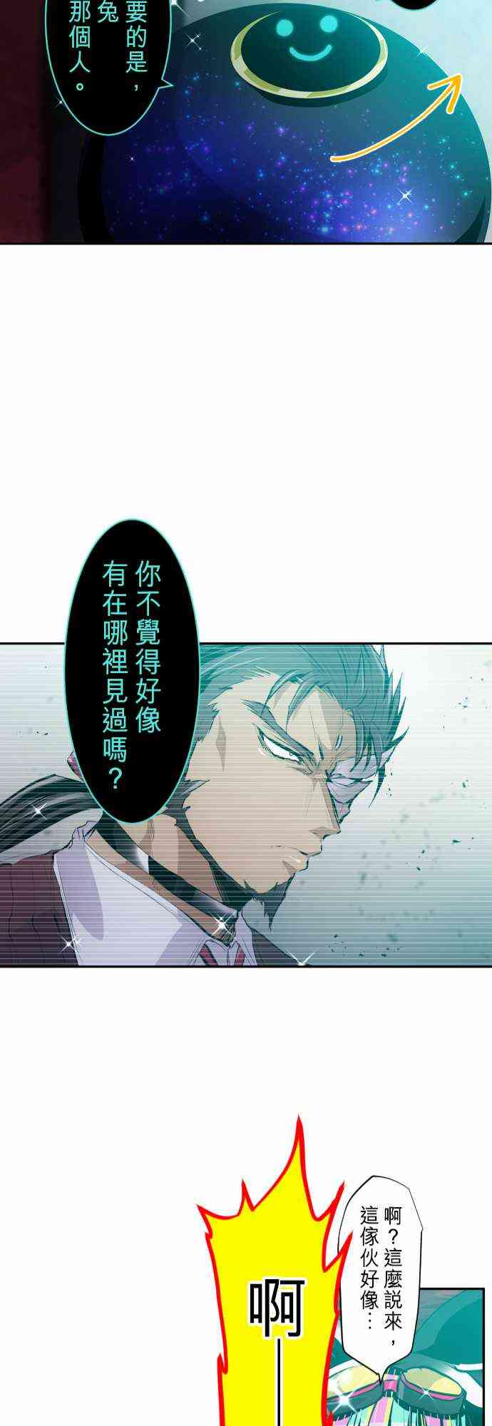 黑白来看守所漫画,247话1图