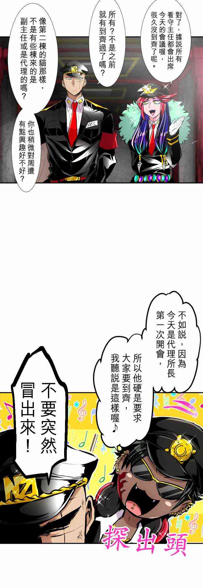 黑白来看守所漫画,244话4图