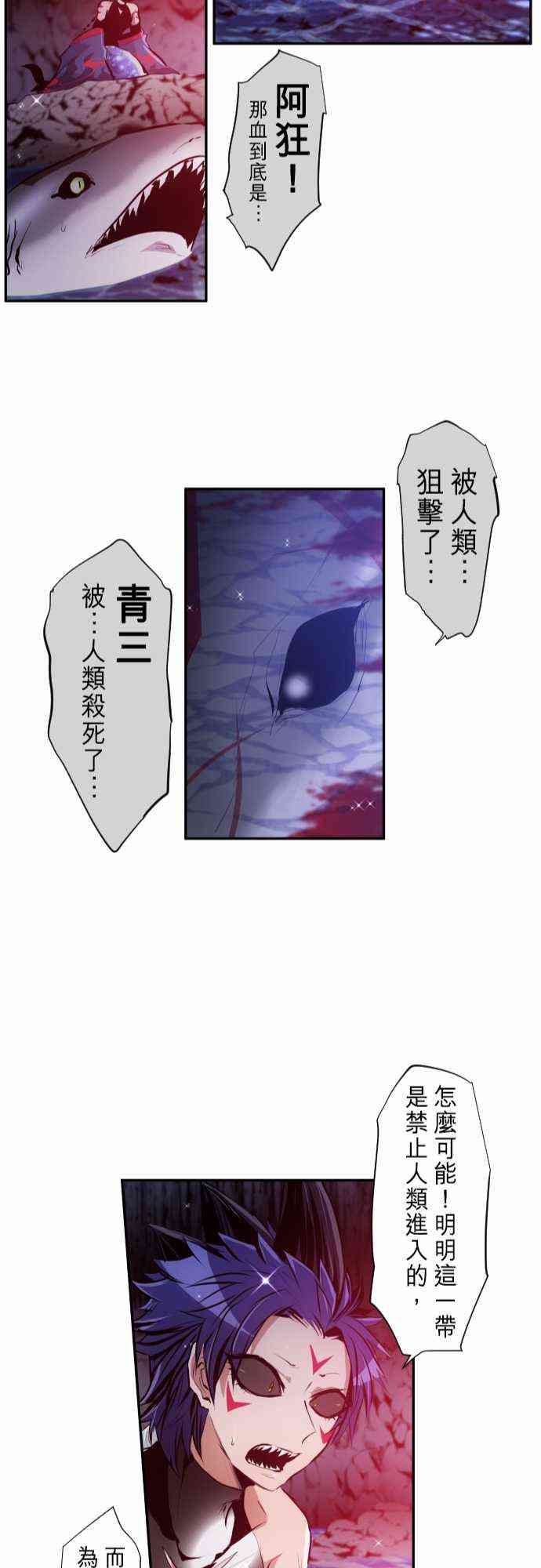 黑白来看守所漫画,251话4图