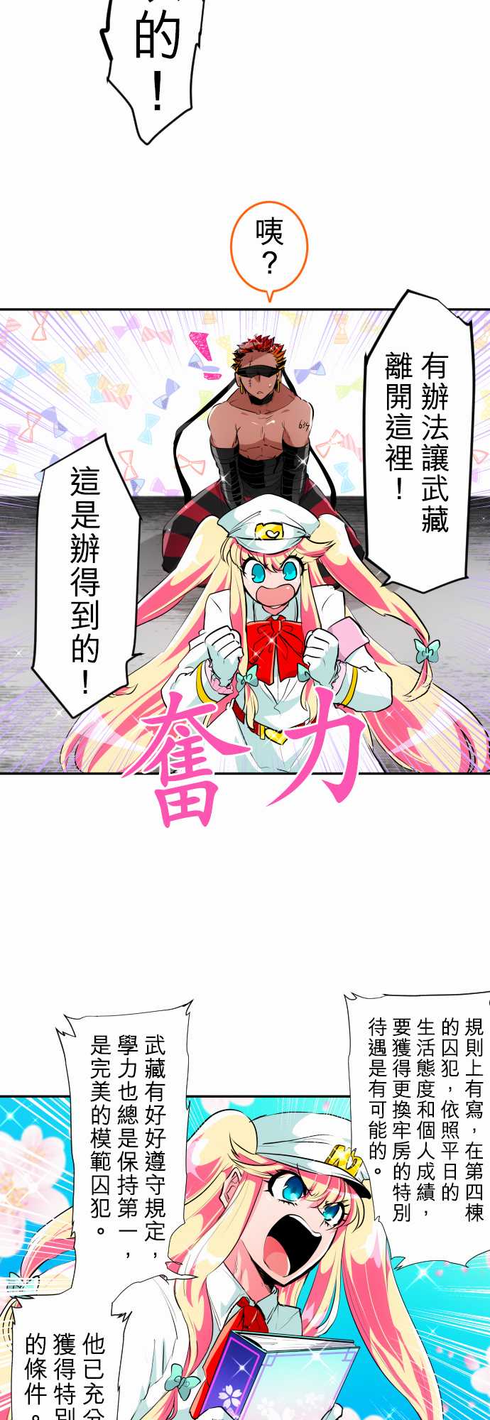 黑白来看守所角色介绍漫画,217话5图