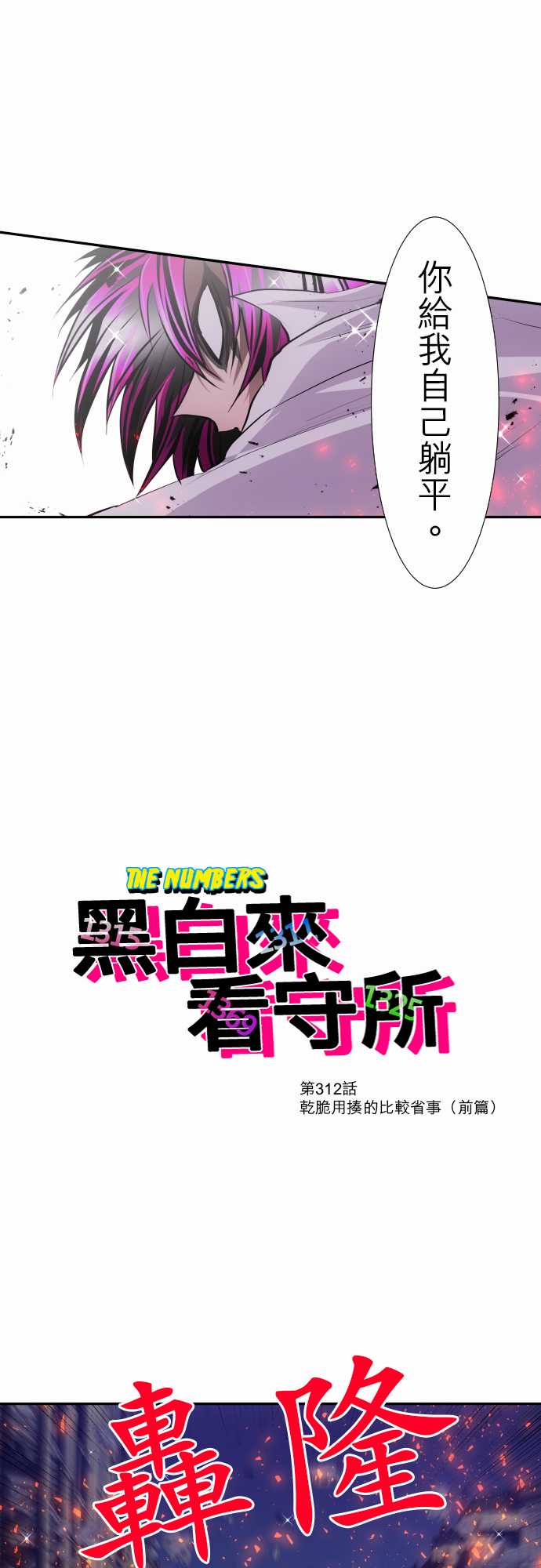 黑白来看守所漫画,番外 万圣节特别篇14图