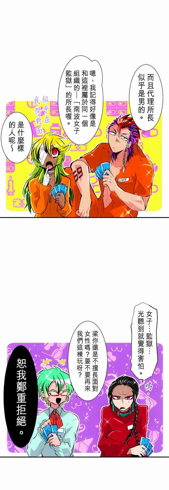 黑白来看守所漫画,239话2图