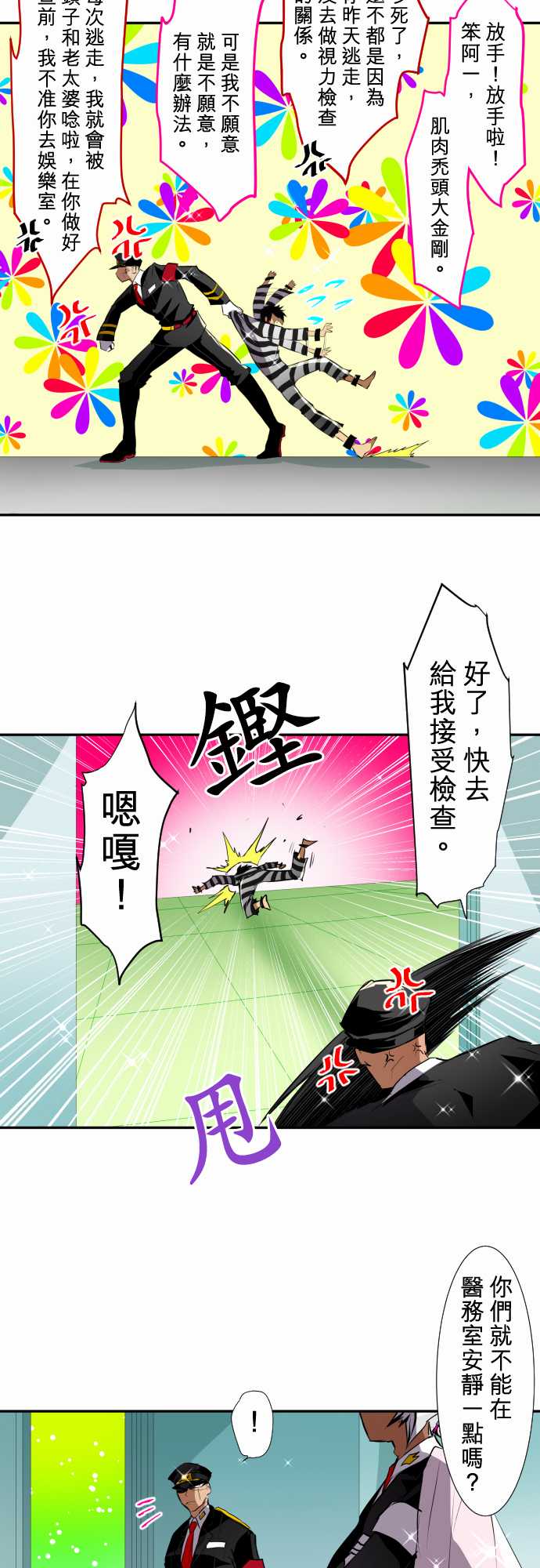 黑白来看守所漫画,8话2图
