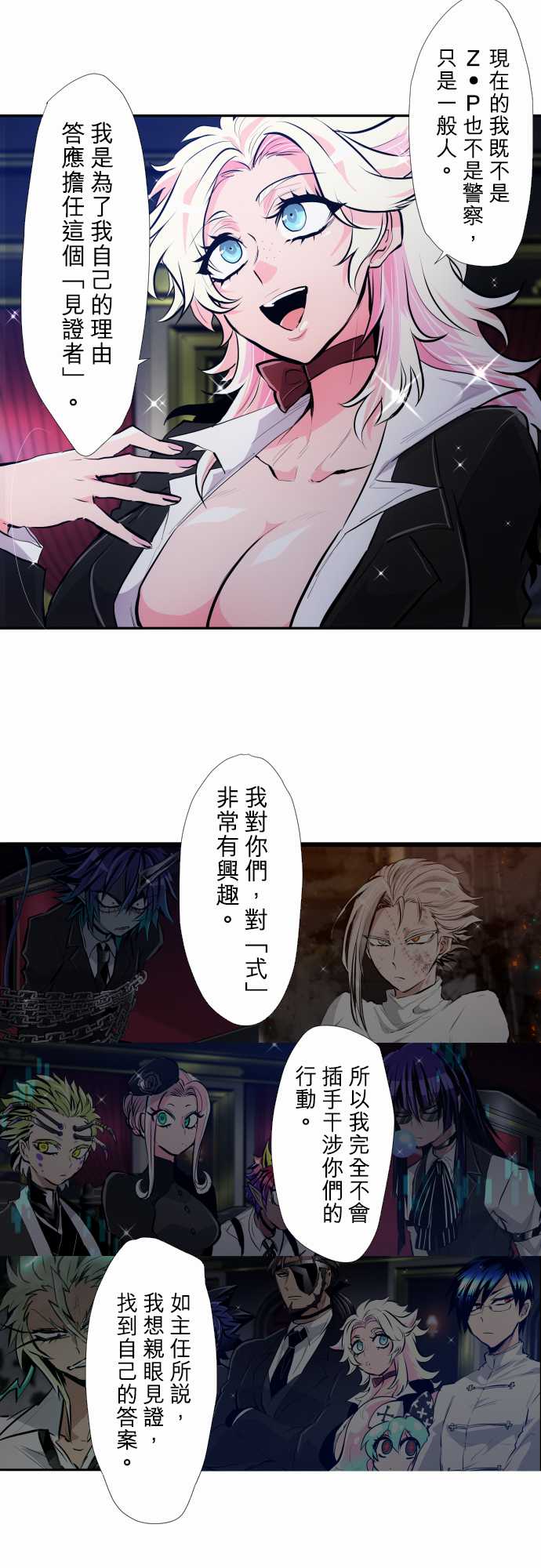 黑白来看守所漫画,第344话4图