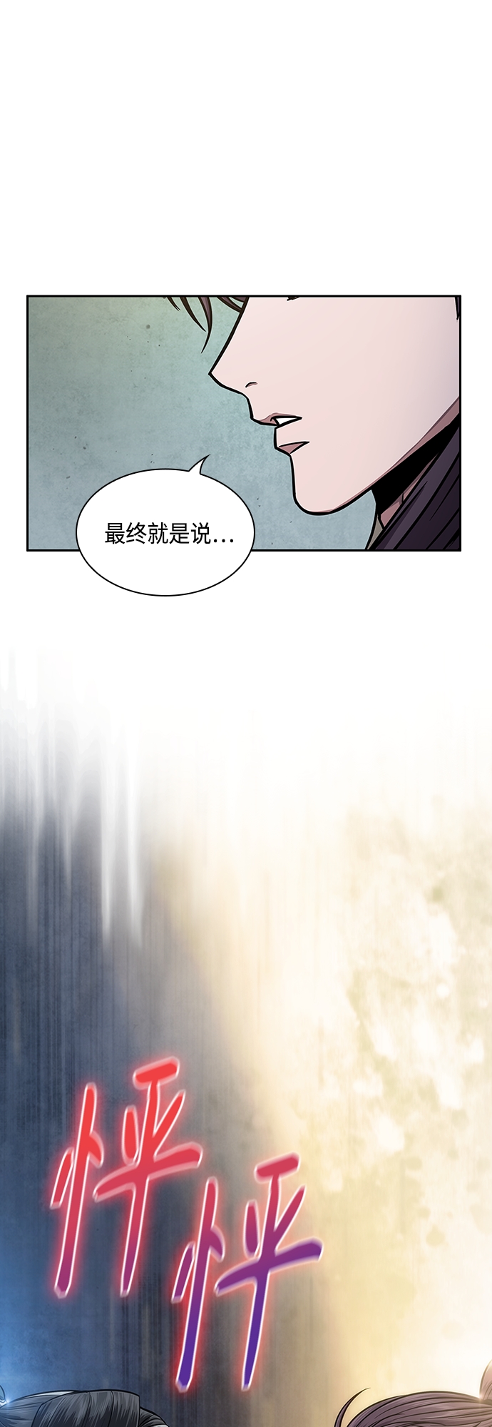 某天成为魔神主角天如运漫画,114. 第43章 增加战斗力吧（1）1图