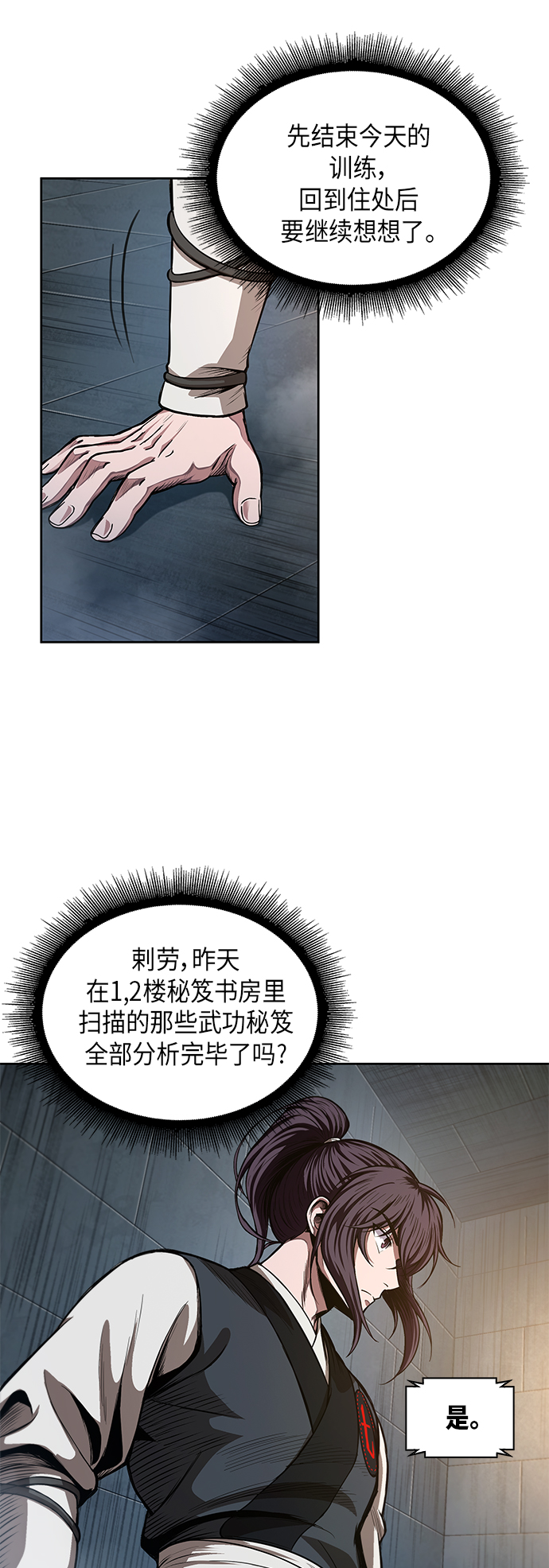 某天成为魔神的原著小说漫画,034. 第13章 聚集11名人才（2）3图