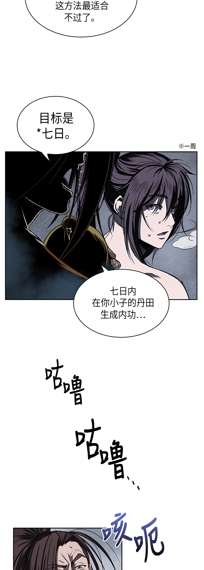 某天成为魔神的原著小说漫画,013. 第6章 这就是速成补习（3）5图