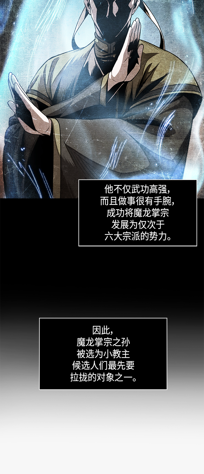 某天成为魔神的原著小说漫画,060. 第23章 学会七魔剑吧（1）4图