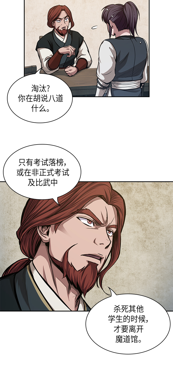 某天成为魔神的原著小说漫画,044. 第17章 要内心炙热，头脑冷静（2）3图