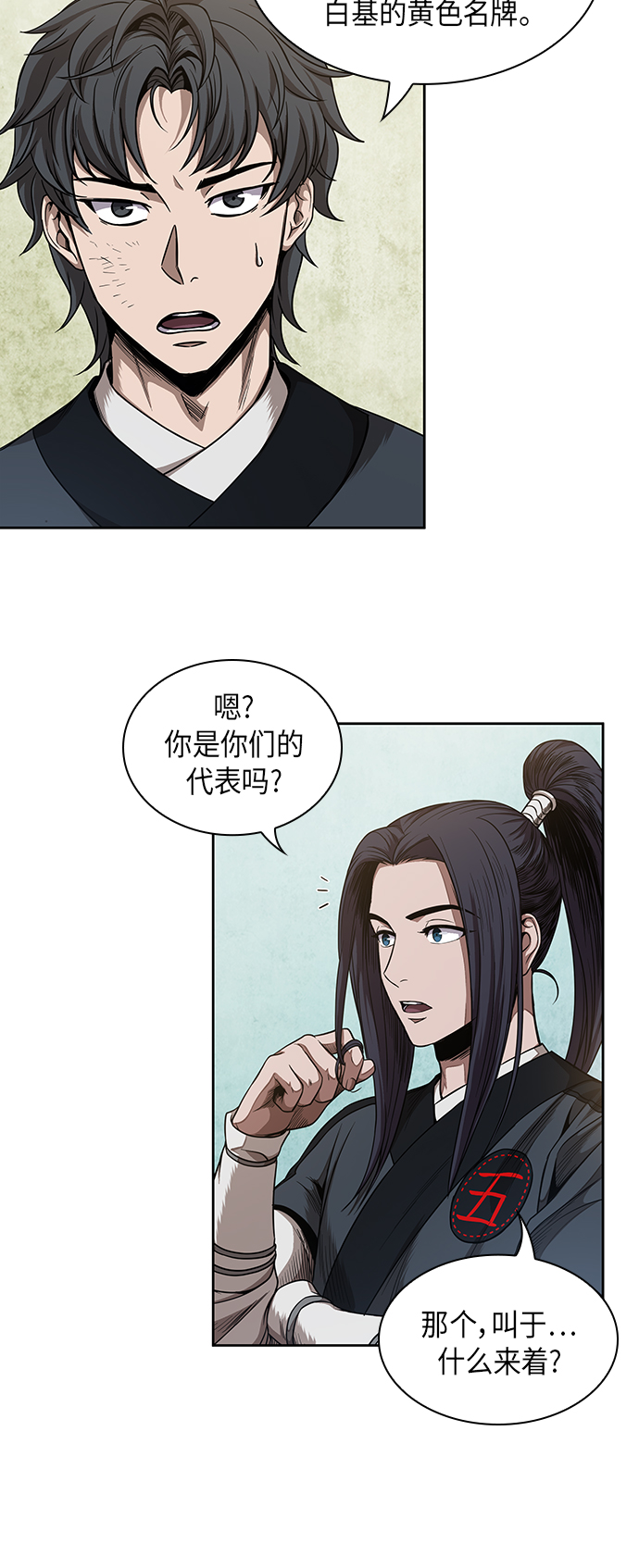 某天成为魔神主角天如运漫画,052. 第20章 原封不动地还给你（2）2图