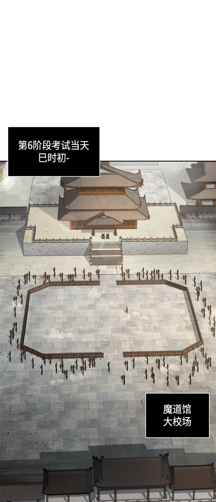 某天成为魔神主角天如运漫画,080. 第32章 充满变数的第6阶段考试（2）1图