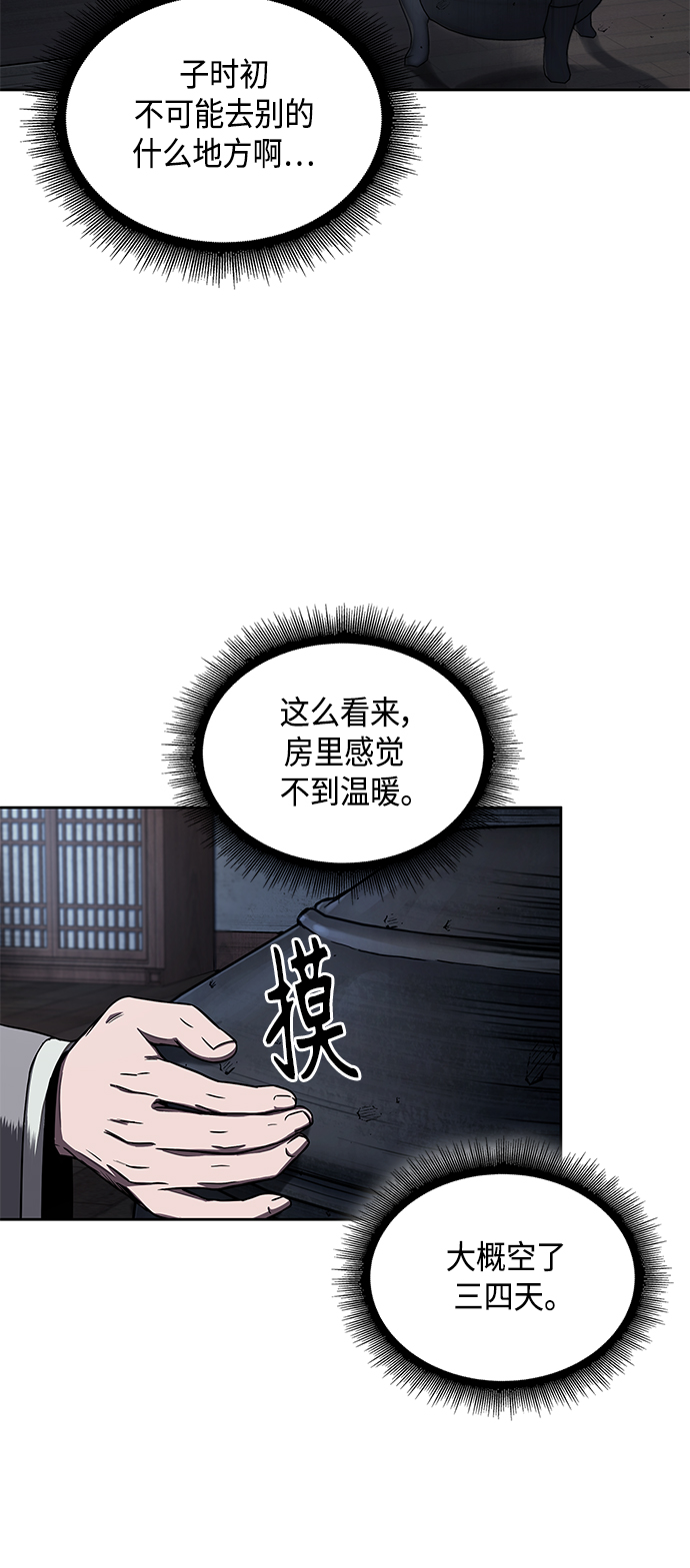 某天成为魔神的原著小说漫画,091. 第36章 蛇口中（1）4图