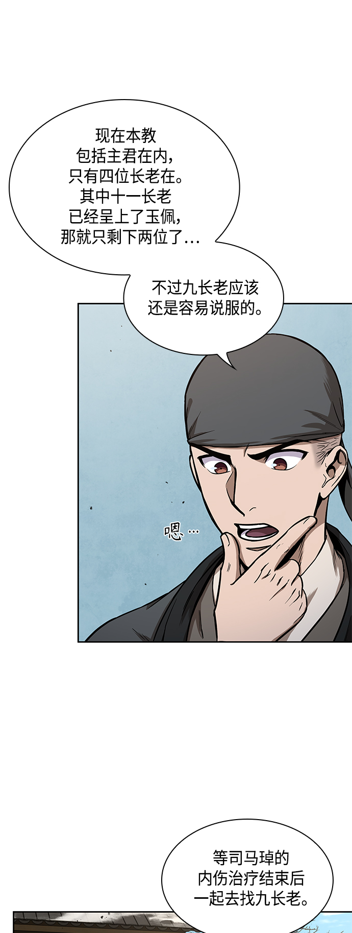 某天成为魔神的原著小说漫画,096. 第37章 第二位入会者（1）5图