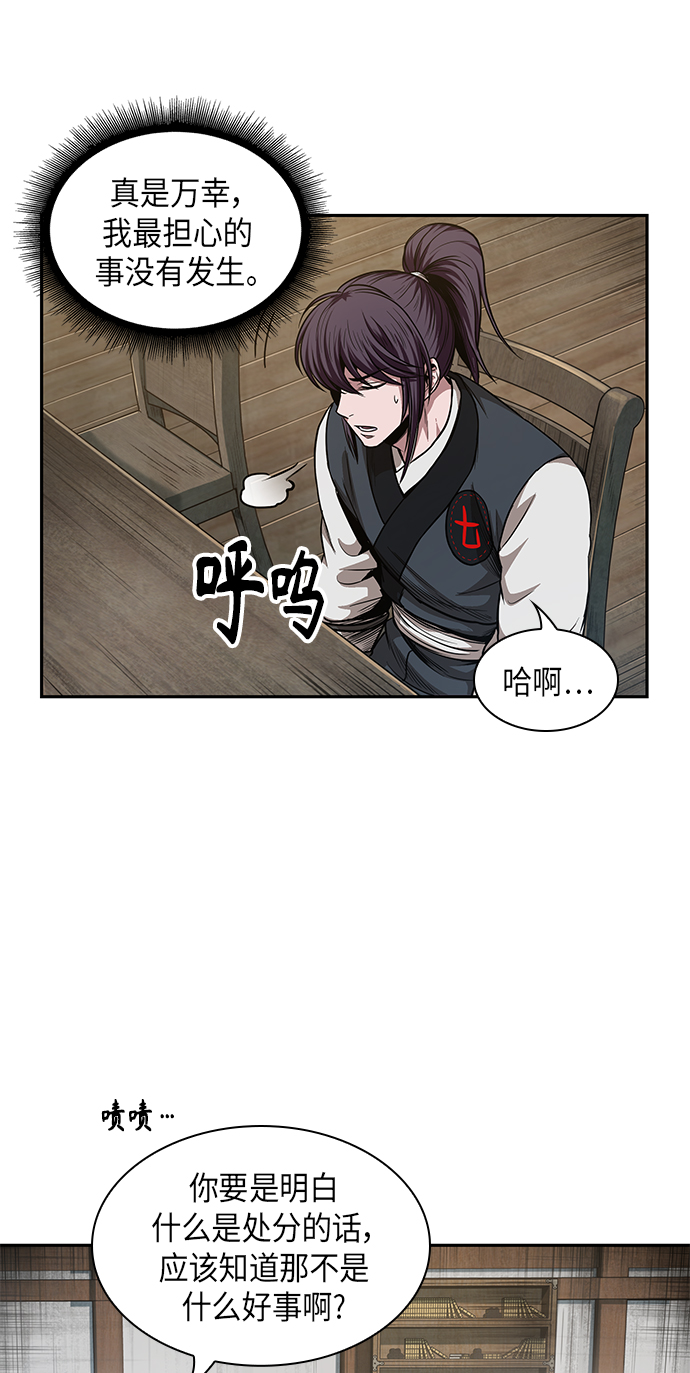 某天成为魔神的原著小说漫画,044. 第17章 要内心炙热，头脑冷静（2）4图