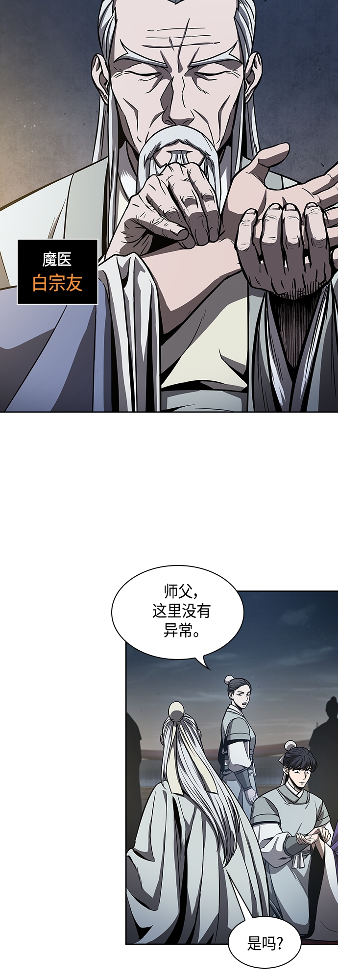 某天成为魔神主角天如运漫画,112. 第42章 一定会还债的（2）4图