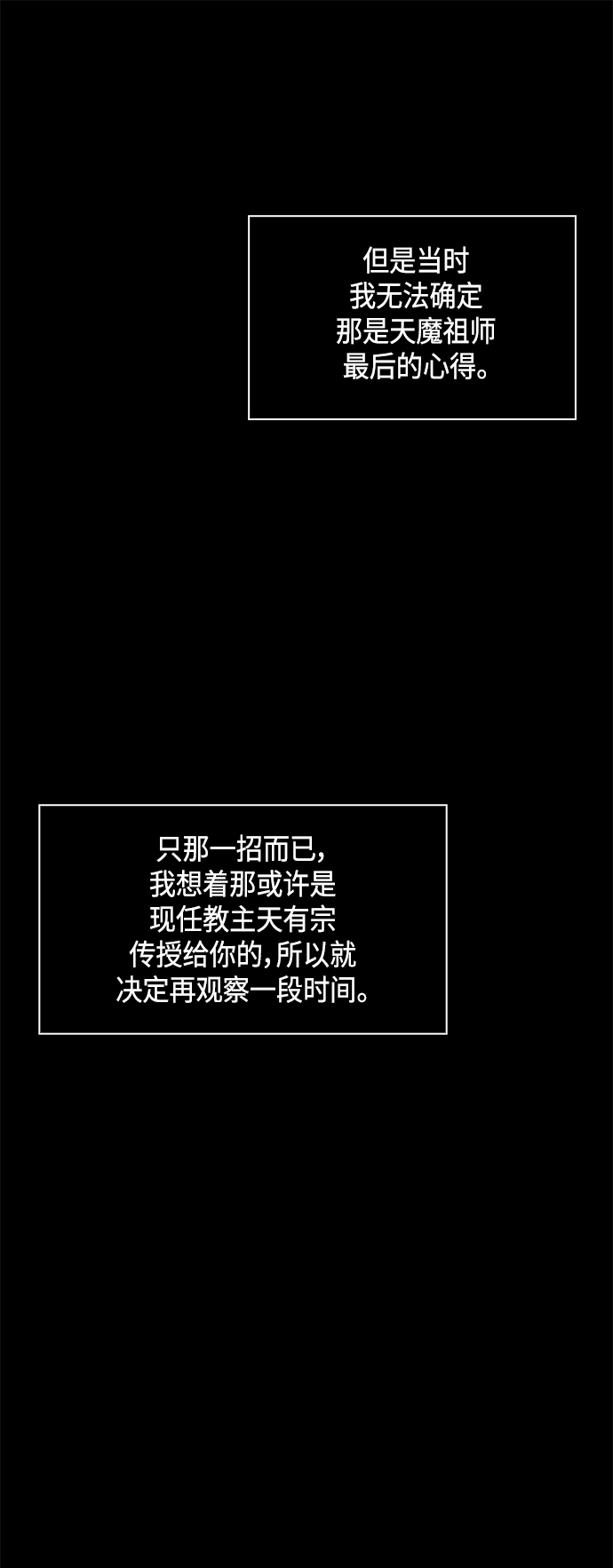 某天成为魔神主角天如运漫画,083. 第33章 隐藏的地下宝库（2）5图