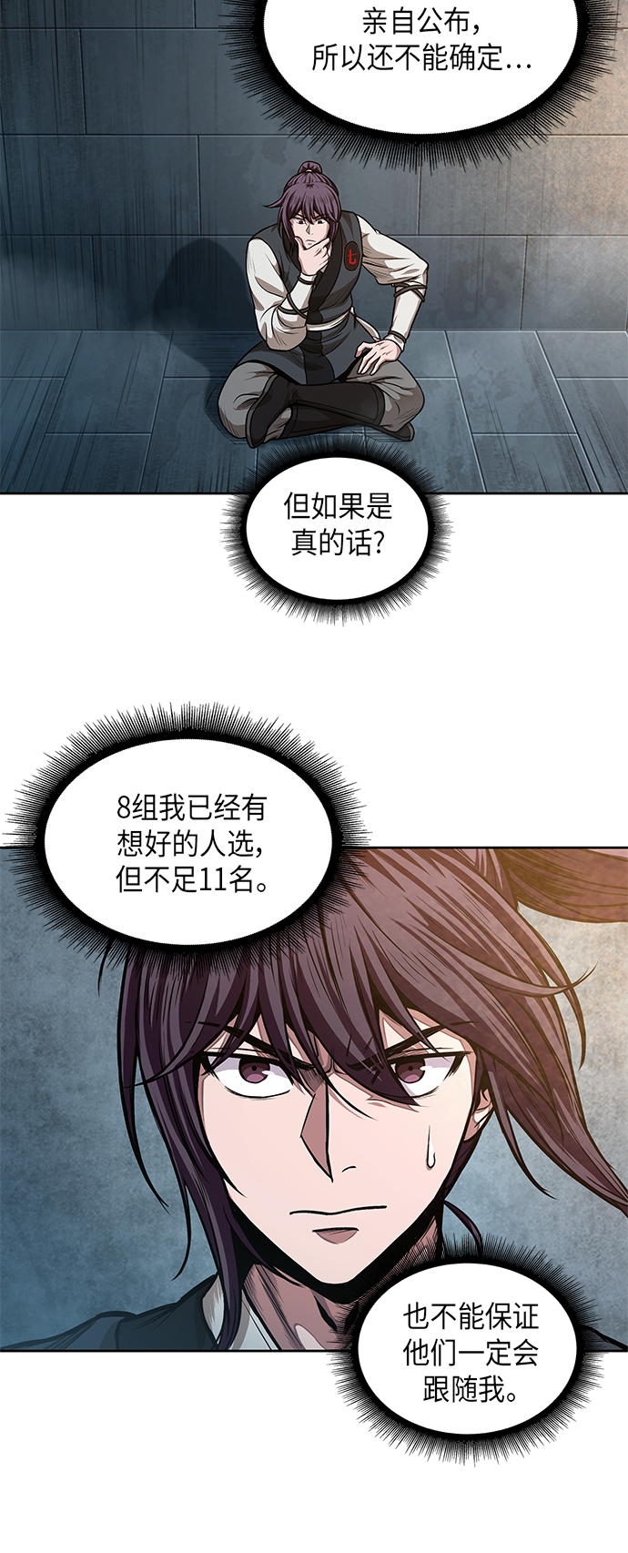 某天成为魔神的原著小说漫画,034. 第13章 聚集11名人才（2）2图