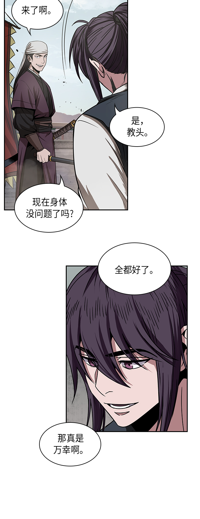某天成为魔神主角天如运漫画,018. 第8章 你这家伙自找的（2）4图