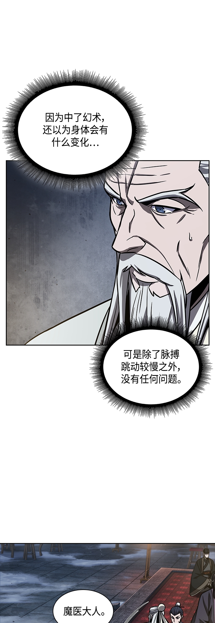 某天成为魔神主角天如运漫画,112. 第42章 一定会还债的（2）5图
