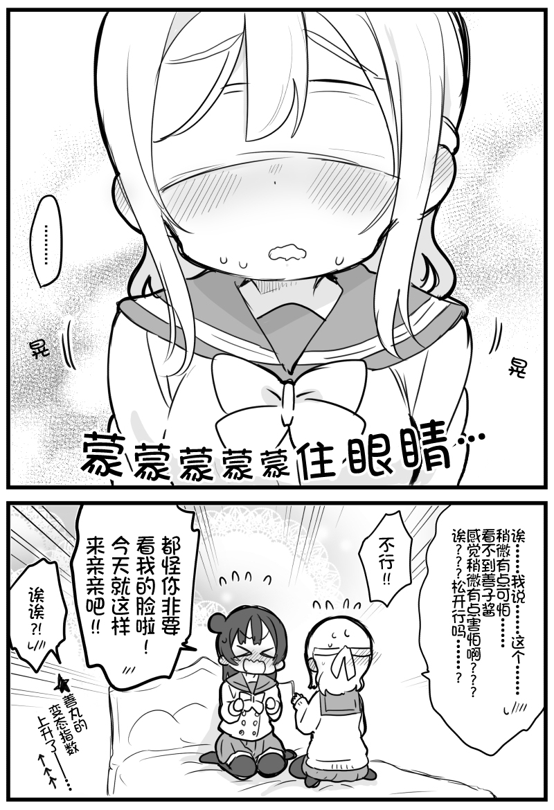 丸善亲亲2
