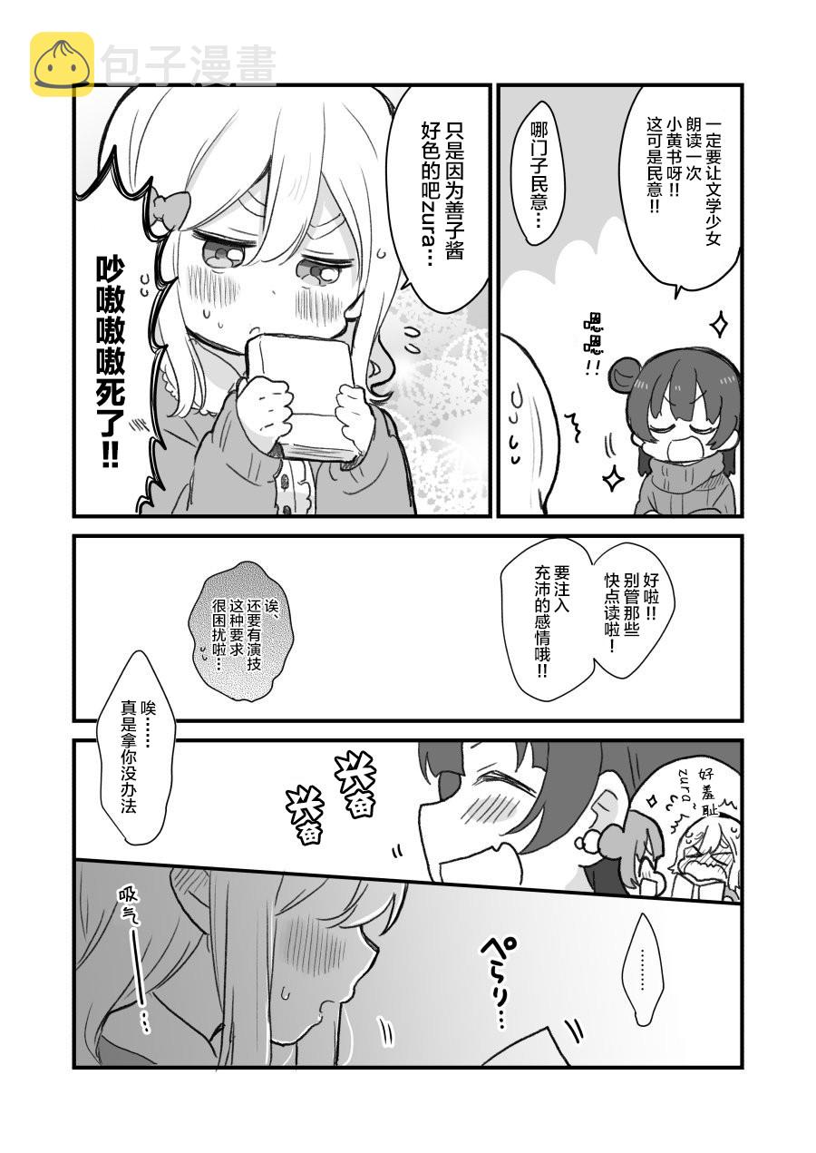 めざし文学少女和小黄书1