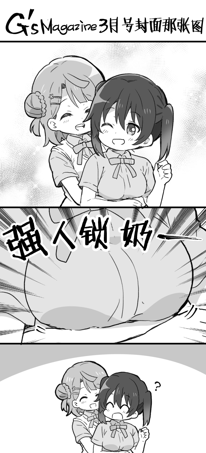 めざし：老师对GS3月号封面步侑的脑洞0