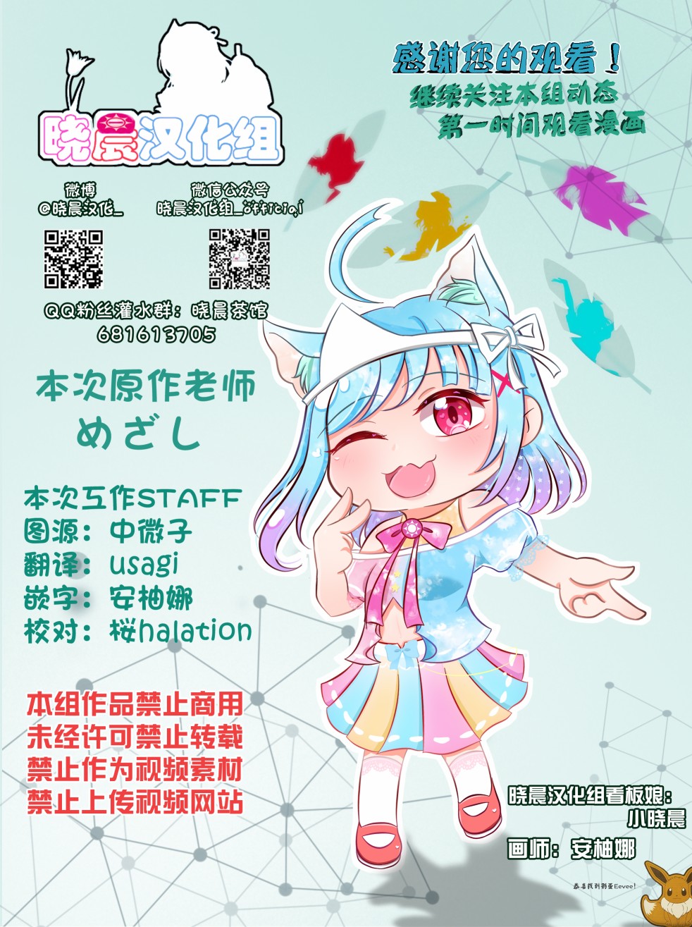 めざし：老师对GS3月号封面步侑的脑洞2
