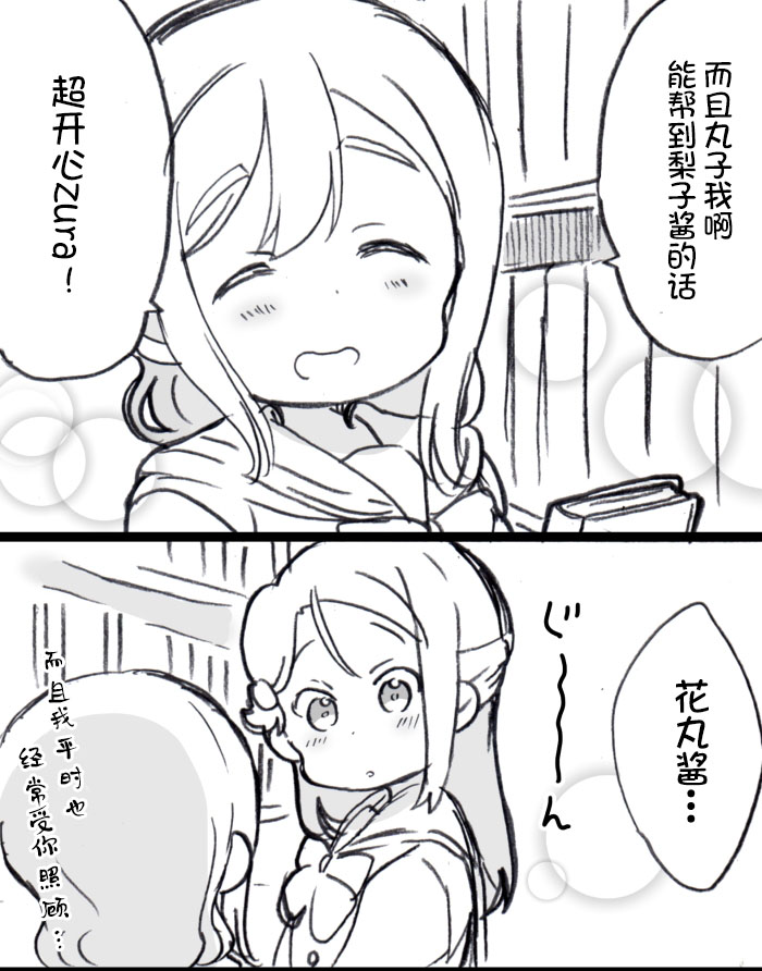 梨丸借书4