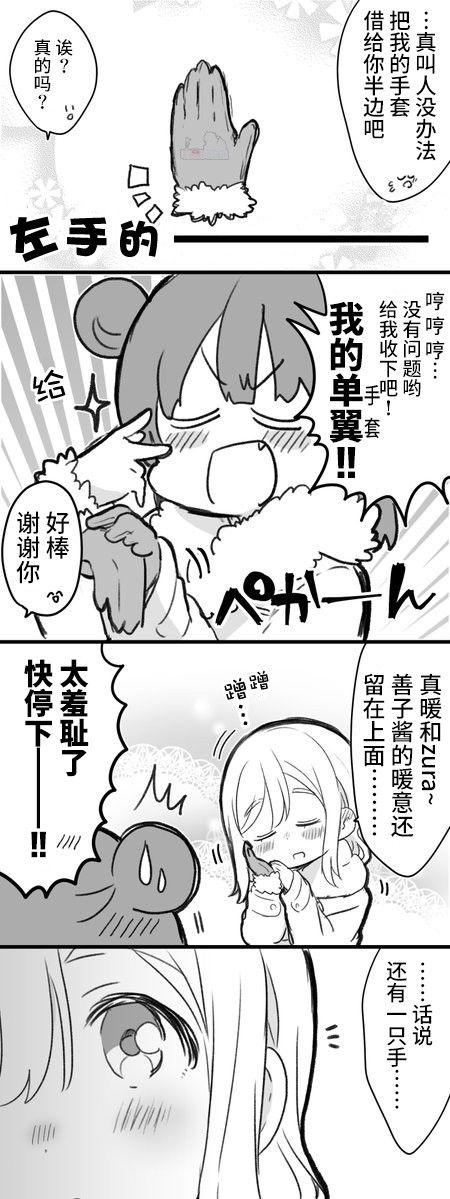 丸善冬日发糖漫画1