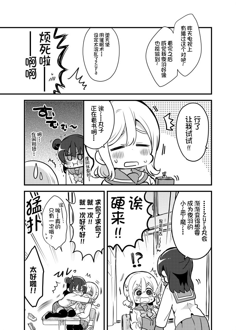 单行本预览：催眠小恶魔4