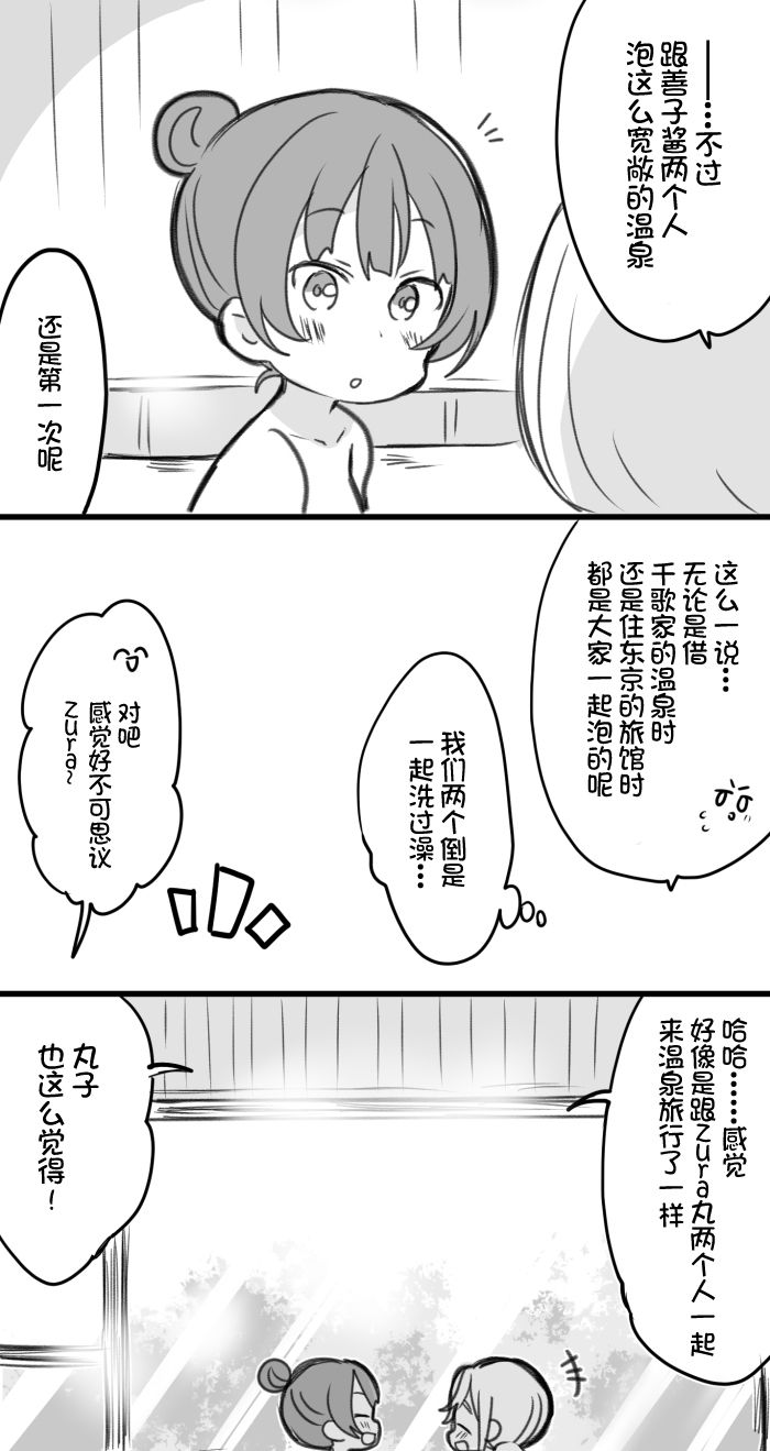 丸善泡温泉续3