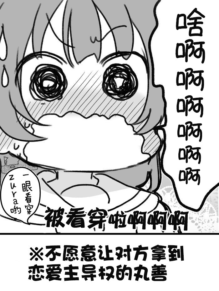 不愿失去主动权的丸善3