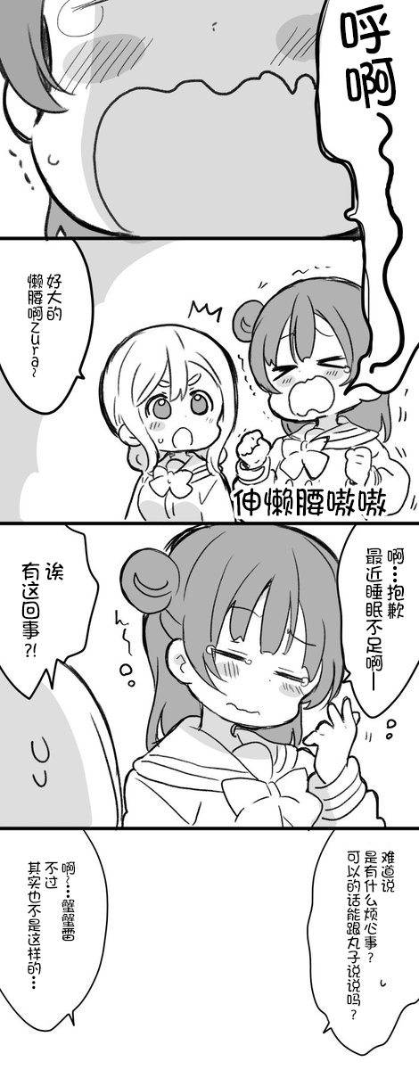 丸善打瞌睡0