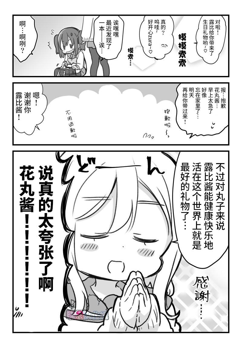 19年花丸生贺1