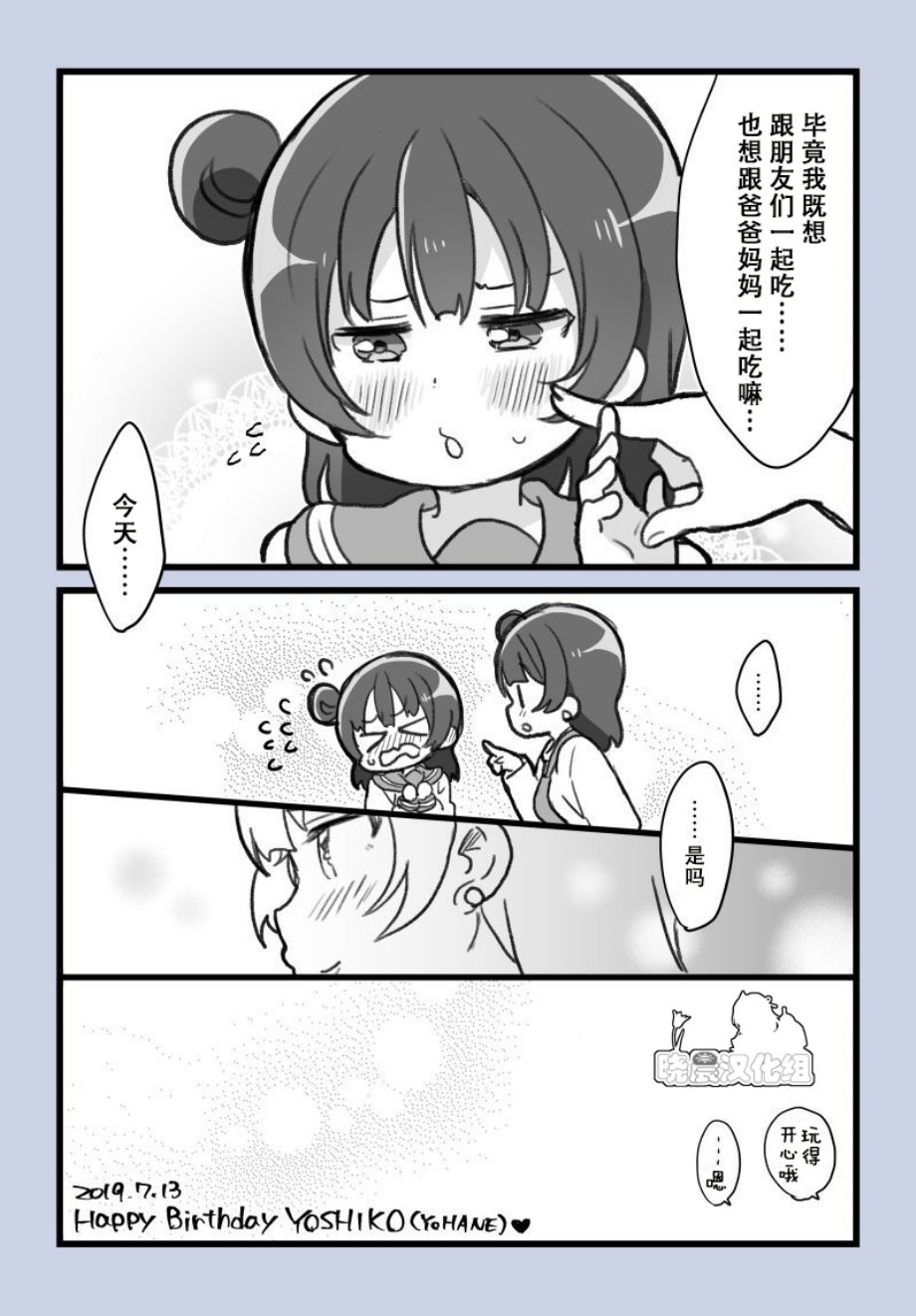 19年善子生贺2