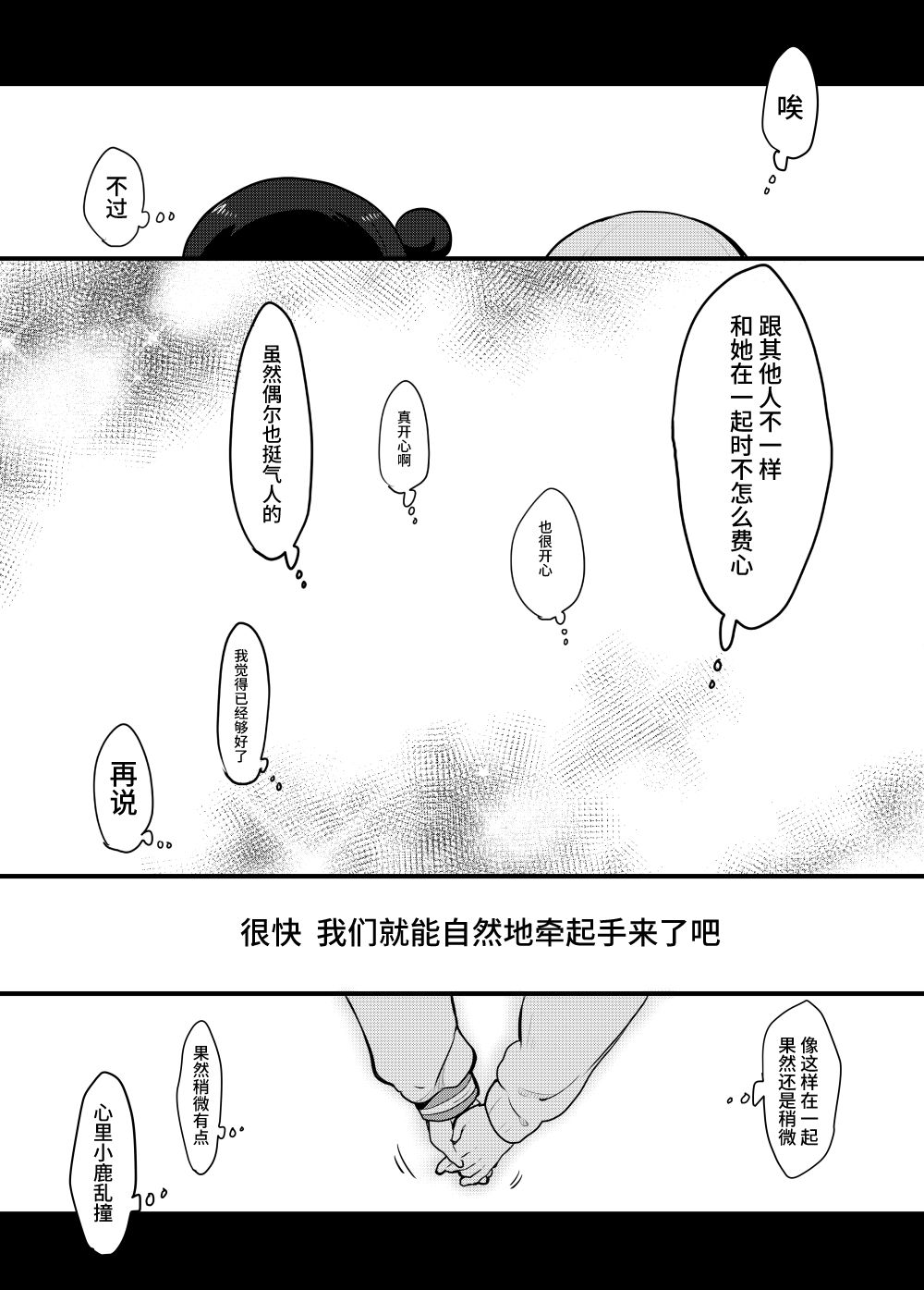 善丸亲亲总集篇3