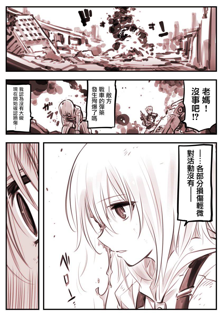 Mechanical Buddy Universe漫画,机器人老妈033图