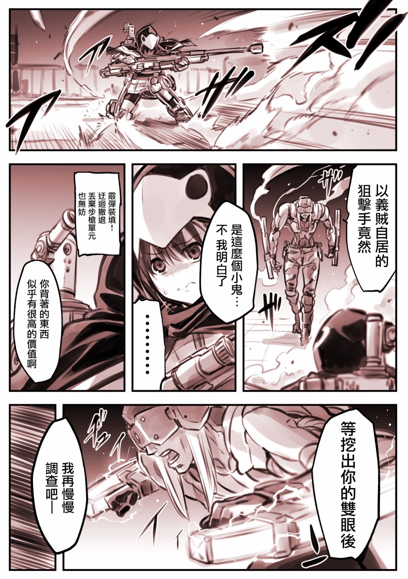 Mechanical Buddy Universe漫画,鹰眼X大小姐011图